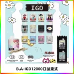BAIGD12000口拋棄式一次性電子煙