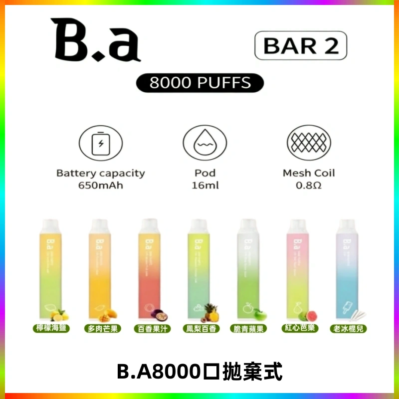 BA BAR2拋棄式一次性8000口電子煙【買十送一】