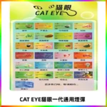 貓眼CATEYE替換式一代煙彈 適配ILIA SP2S KIS5等各式一代主機
