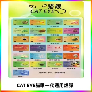 貓眼CATEYE替換式一代煙彈 適配ILIA SP2S KIS5等各式一代主機