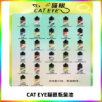 貓眼CATEYE煙油|註油式電子煙菸油30ML#台灣現貨#
