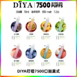 DIYA叮啞7500口拋棄式大容量一次性電子煙3%