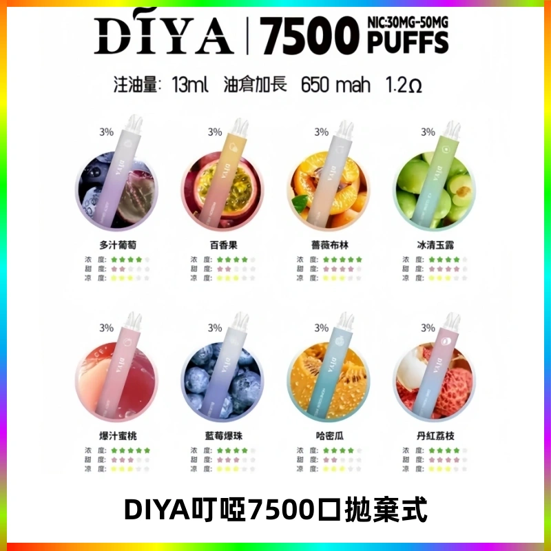 DIYA叮啞7500口拋棄式大容量一次性電子煙3%