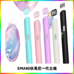 EMANI依馬尼一代主機EMANI電子煙主機通用一代煙彈