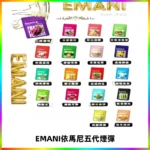 EMANI五代煙彈|EMANI依馬尼五代霧化電子煙#台灣現貨#