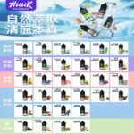 HUUK虎克菸油30mg/30ml | 五大系列瓶裝油選擇：圖片 2