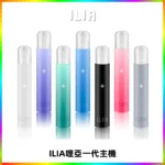 ILIA哩亞一代主機 哩亞電子煙煙桿 適配relx sp2s等一代煙彈