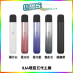 ILIA Ultra五代電子煙霧化煙桿 通用4 5代relx6代煙彈