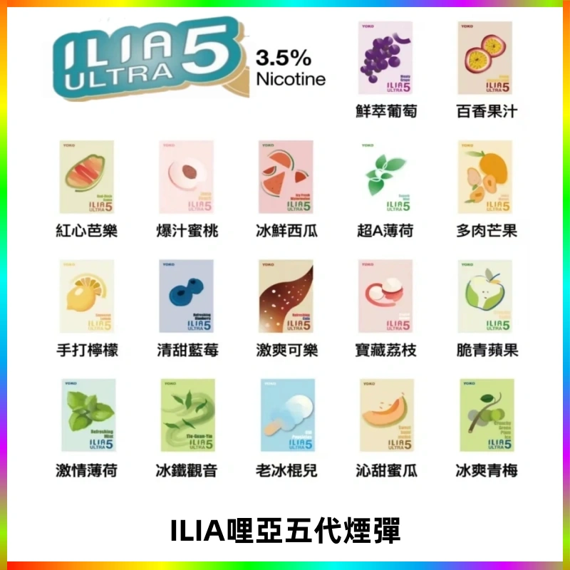 ILIA Ultra 哩亞五代煙彈|替換式霧化電子煙【買四送一主機】