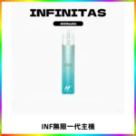 INF無限電子煙一代主機|一代高光鏡面霧化煙桿400mAh