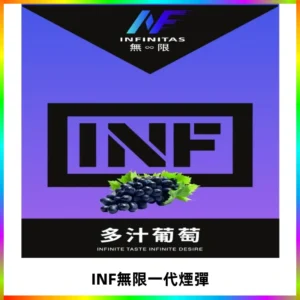 INF無限系列煙彈 透明電子菸彈2ML 通用一代主機