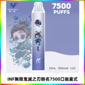 INF無限鬼滅之刃聯名款拋棄式7500口一次性電子煙【20種風味】