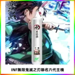 INF無限鬼滅之刃聯名六代電子煙主機 通用4/5/6代