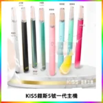 KISS鎧斯5號一代主機 KIS5霧化煙桿|適配一代煙彈#熱銷推薦#