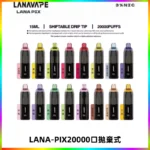 LANA PIX拋棄式20000口一次性電子煙20瓦霧化輸出
