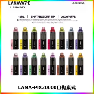 LANA PIX拋棄式20000口一次性電子煙20瓦霧化輸出