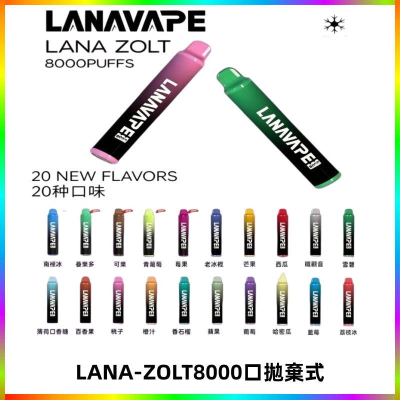 LANA ZOLT8000口拋棄式可充電一次性電子煙【多種口味】