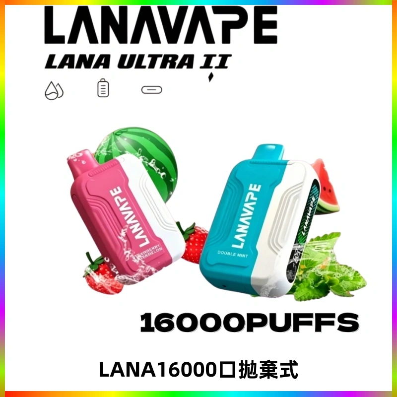 LANA16000口拋棄式 LANA Ultra II16000口一次性電子煙 磁吸式換彈可拆卸