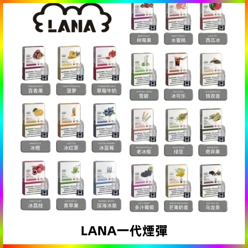 LANAVAPE煙彈 LANA一代電子煙霧化彈 兼容各式一代主機