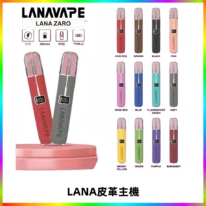 LANAVAPE皮革主機大功率 兩檔調節發光顯示屏 通用一代煙彈