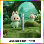 LUCKIN幸運主機拉布布蠟筆小新限定聯名款一代電子煙