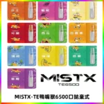 MISTX TE鴨嘴獸6500 Puffs抛棄式一次性抛棄式電子煙