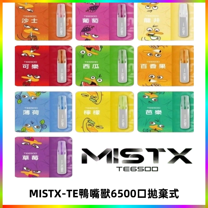 MISTX-TE鴨嘴獸6500口拋棄式 MISTX TE鴨嘴獸6500 Puffs抛棄式一次性抛棄式電子煙