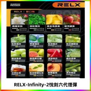 RELX Infinity 2系列悅刻煙彈|兼容RELX五代幻影 六代宙斯主機