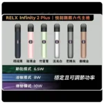 RELX Infinity 2 Plus悅刻六代主機 悅刻宙斯6代霧化煙桿：圖片 2