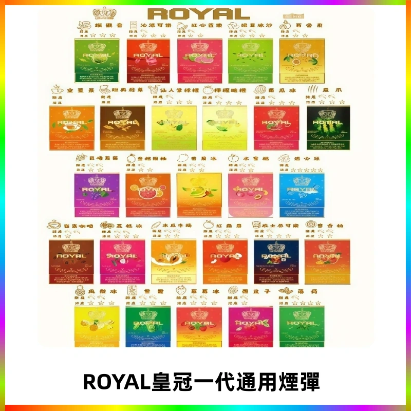 ROYAL皇冠一代通用煙彈 ROYAL皇冠煙彈 通用SP2S ILIA KIS5等各式一代主機