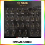 ROYAL皇冠瓶裝油 註油式電子煙菸油30ML