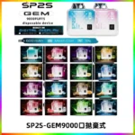 SP2S GEM 9000口SP2S思博睿拋棄式一次性電子煙