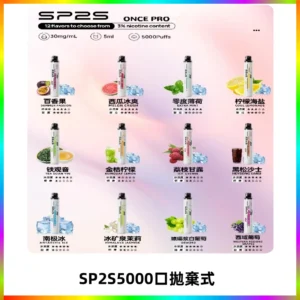 SP2S Once Pro 5000口一次性抛棄式電子煙【免充電款】