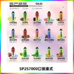 SP2S GLO一次性7000口大容量拋棄式電子菸【可充電】