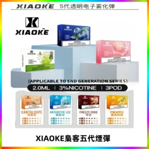 XIAOKE梟客五代煙彈 可替換式電子煙適配ILIA五代Relx六代