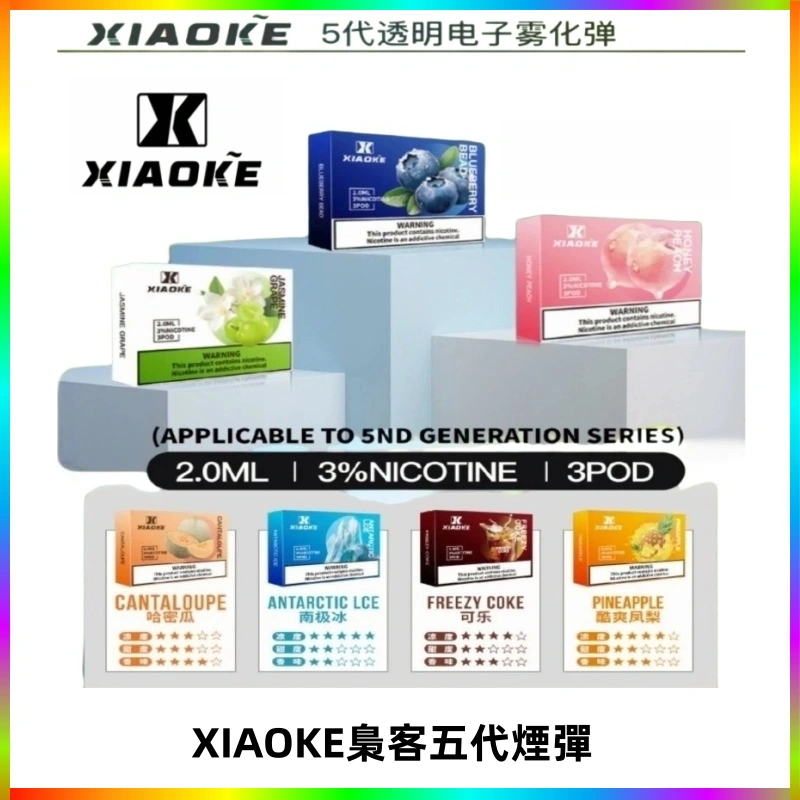 XIAOKE梟客五代煙彈 可替換式電子煙適配ILIA五代Relx六代