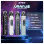 SP2S URANUS天王星系列注油式電子煙主機|多檔調節主機套裝：圖片 2
